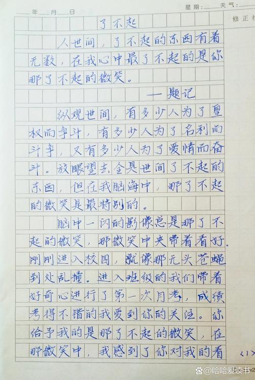 何为真正了不起？平凡中如何书写不凡？