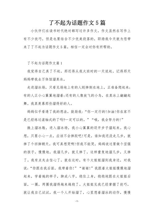 何为真正了不起？平凡中如何书写不凡？