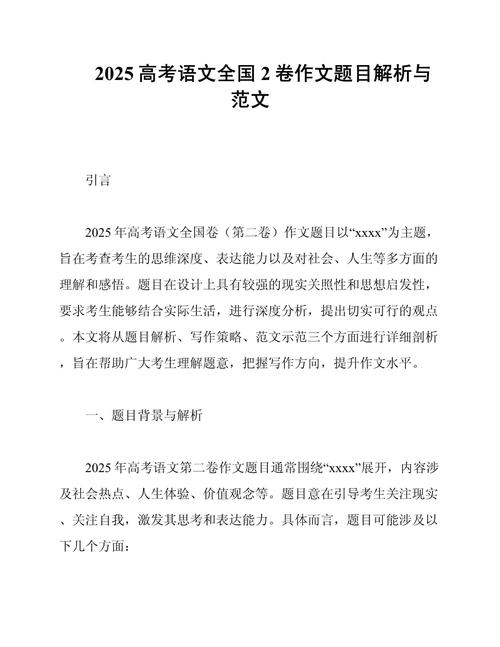 2025作文审题，关键难点在哪？