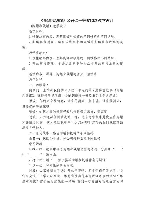 三年级陶罐铁罐教案如何设计更有效？