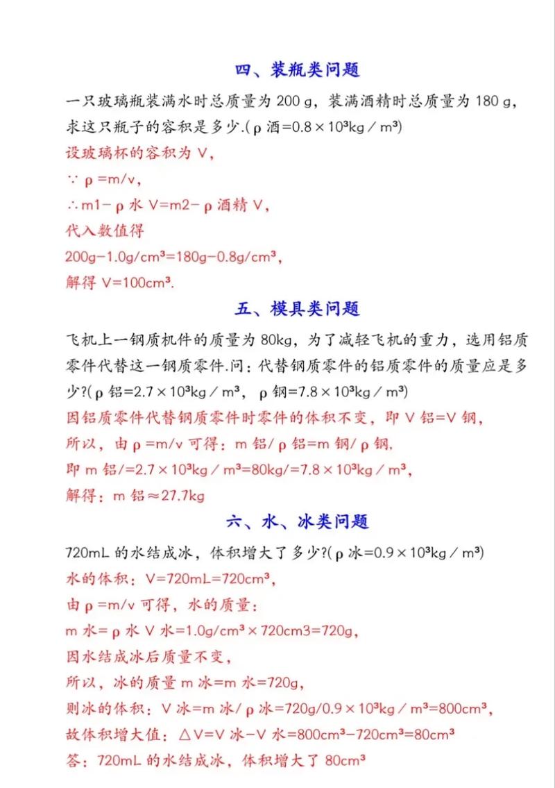 八年级上册物理密度题怎么解？