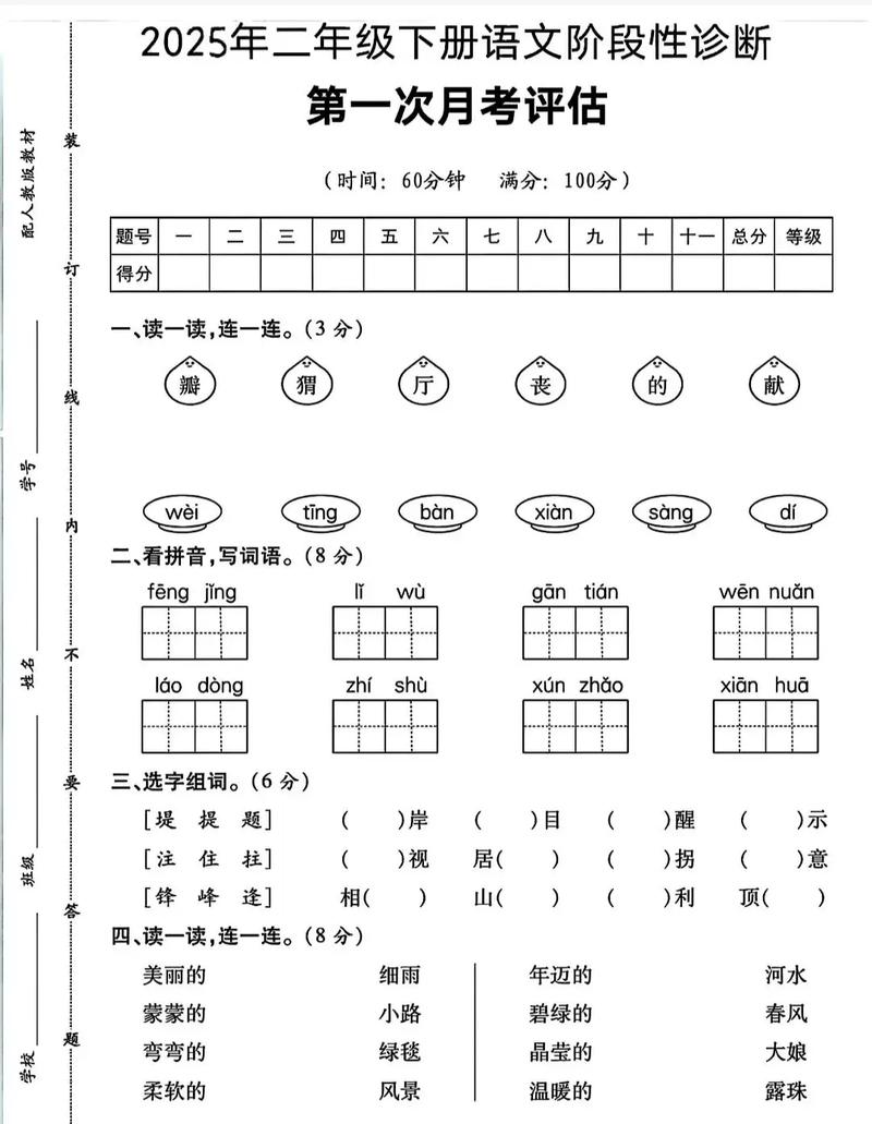 二年级第一次月考试卷难不难?