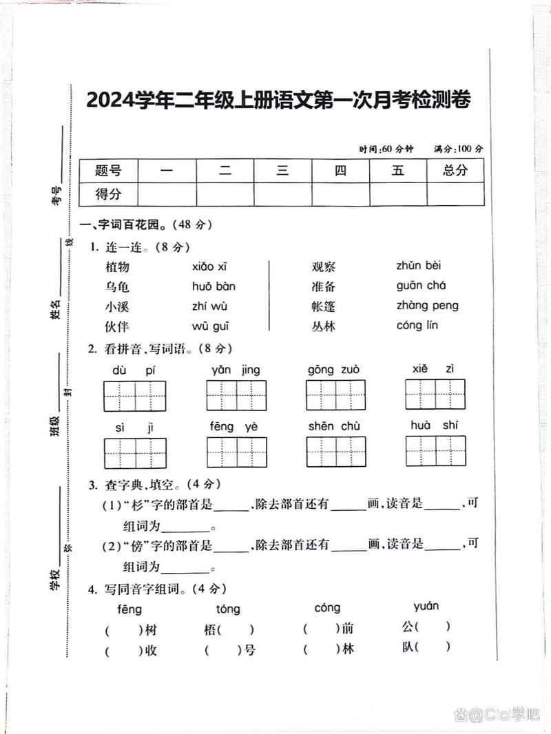二年级第一次月考试卷难不难?