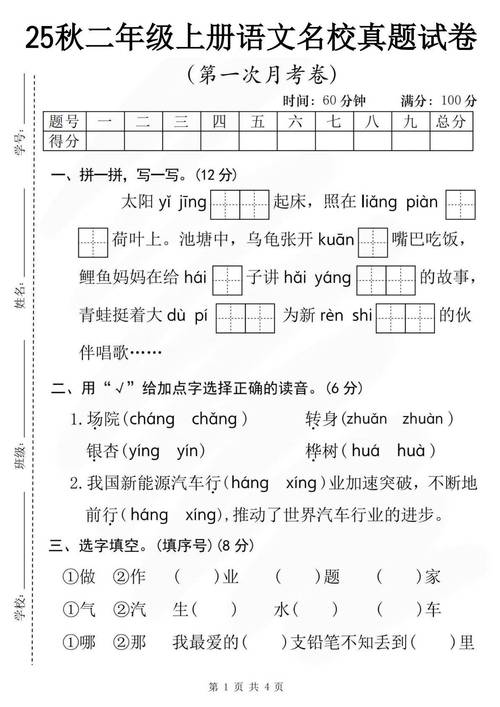 二年级第一次月考试卷难不难?
