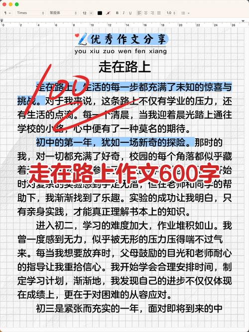 满分作文在路上藏着什么成长密码？