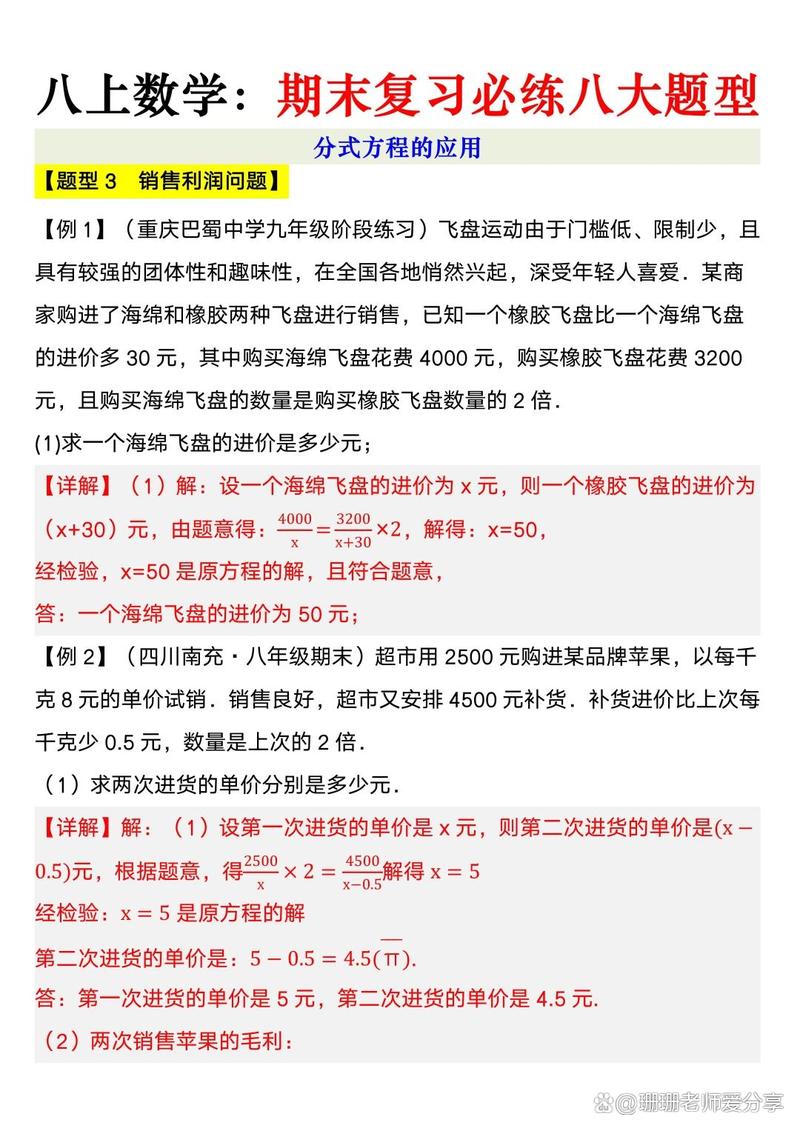 八年级上册数学应用题怎么解？