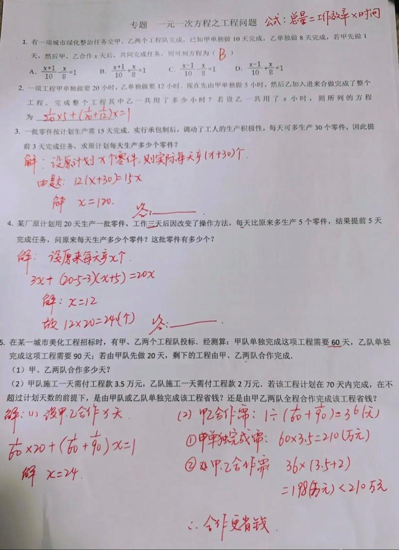 八年级上册数学应用题怎么解？