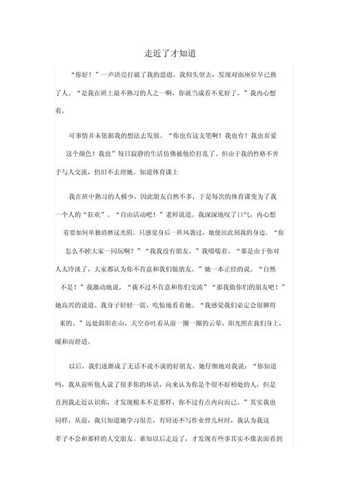走近后,作文中的真相究竟是什么?