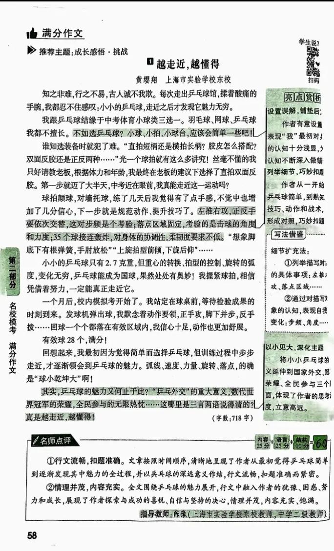 走近后,作文中的真相究竟是什么?