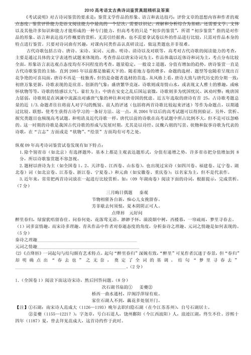 高中古诗文鉴赏例题如何高效突破？