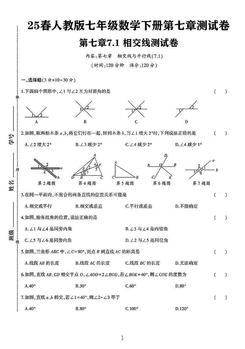 七年级数学人教版下册重点难点有哪些？