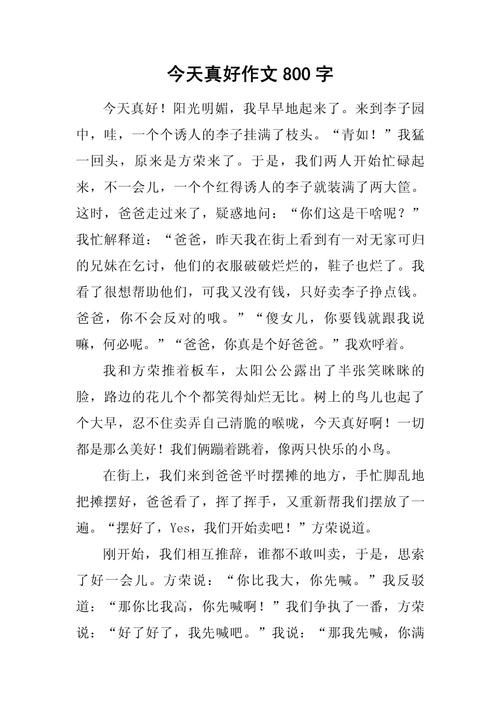 今天，究竟是什么让真好？