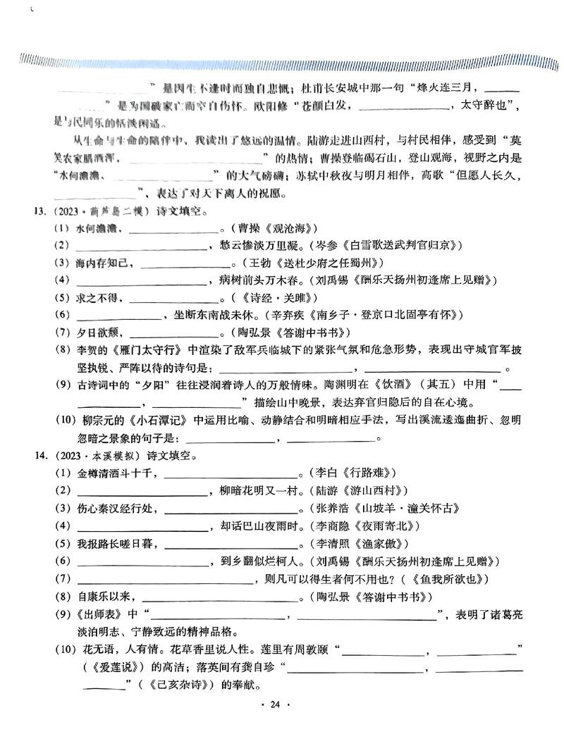 中考古诗文默写汇编，考点有哪些？