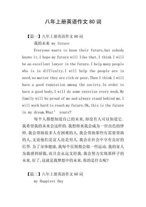 英语初中作文80分如何写？