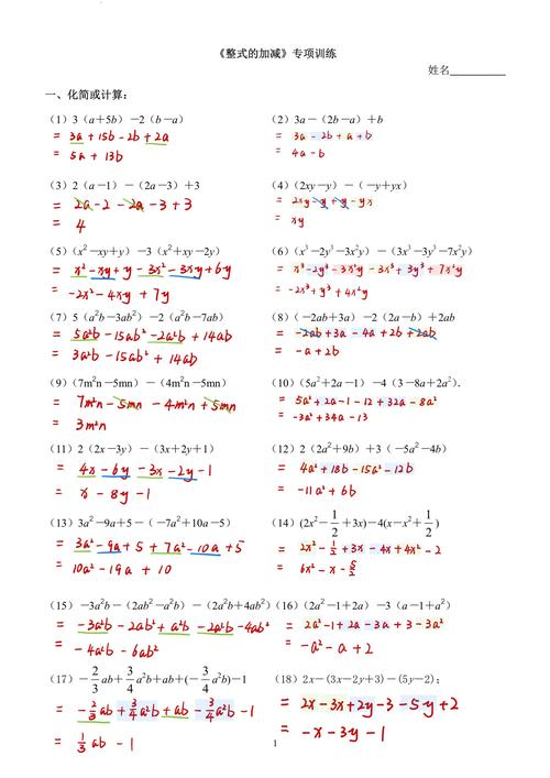 七年级数学整式加减如何快速掌握？