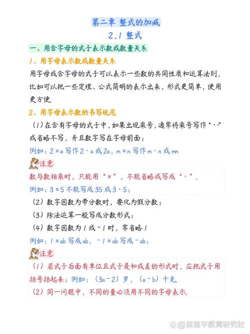 七年级数学整式加减如何快速掌握？