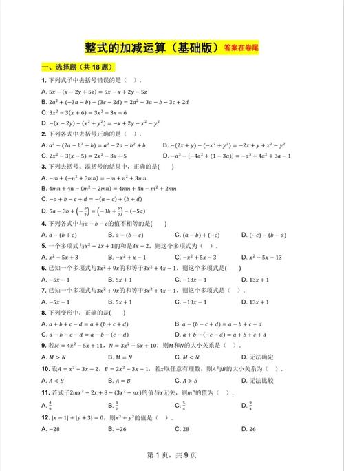 七年级数学整式加减如何快速掌握？