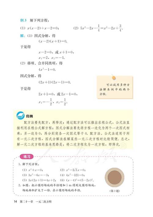 九年级数学电子版教材哪里能找到？