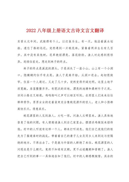 八上课外古诗文翻译有哪些重点难点？
