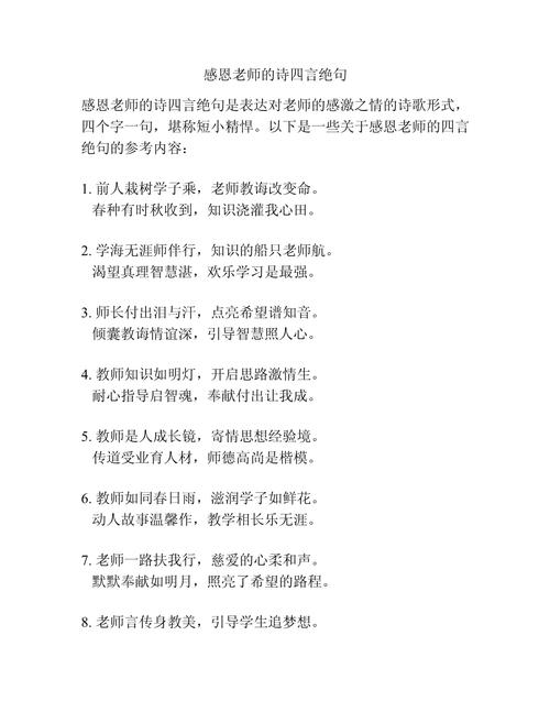 古诗词如何妙笔生花赞师恩？