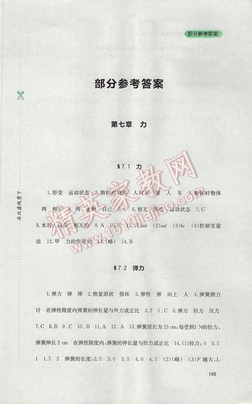八年级下册物理书答案在哪里找？