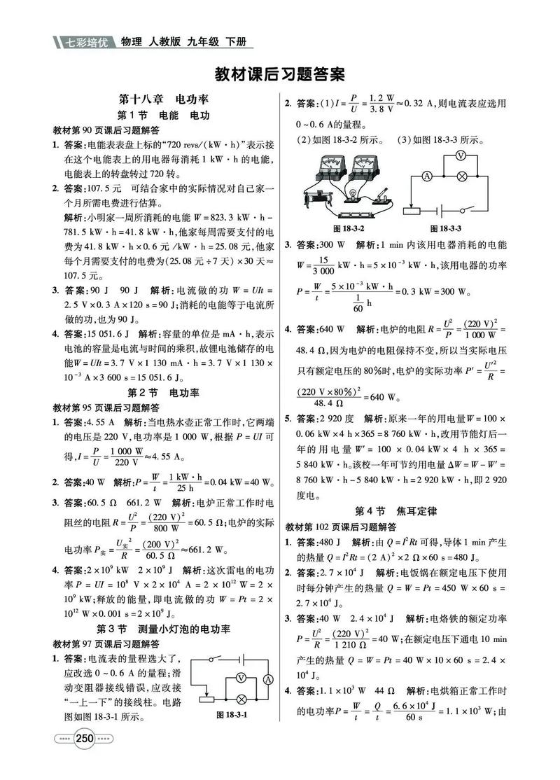 八年级下册物理书答案在哪里找？