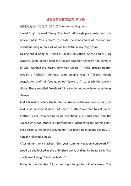 英语说明文写作该注意哪些要点？