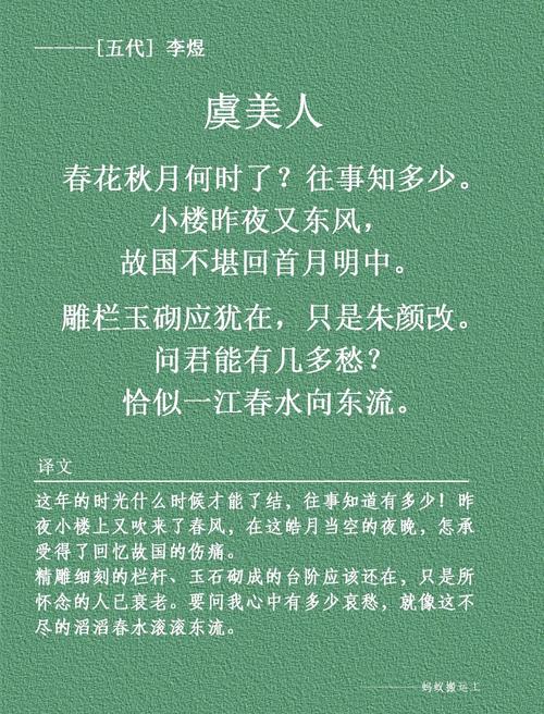 古诗虞美人在哪一课？