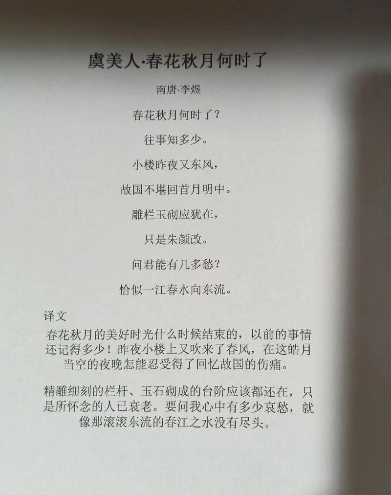 古诗虞美人在哪一课？