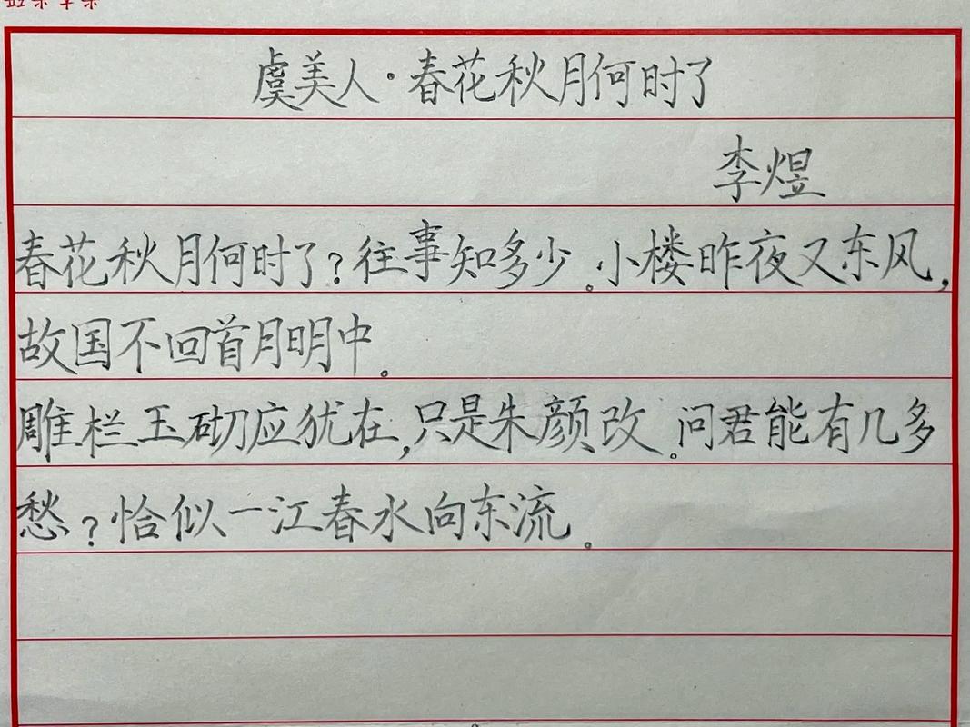 古诗虞美人在哪一课？