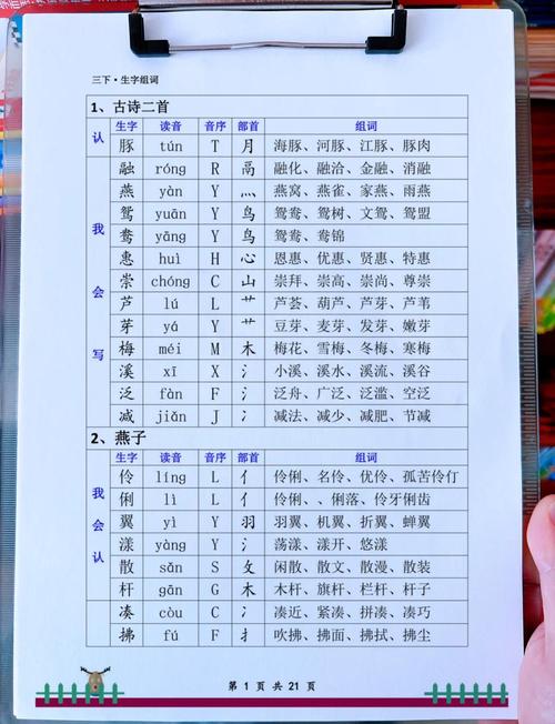 三年级第六课生字有哪些常见组词？