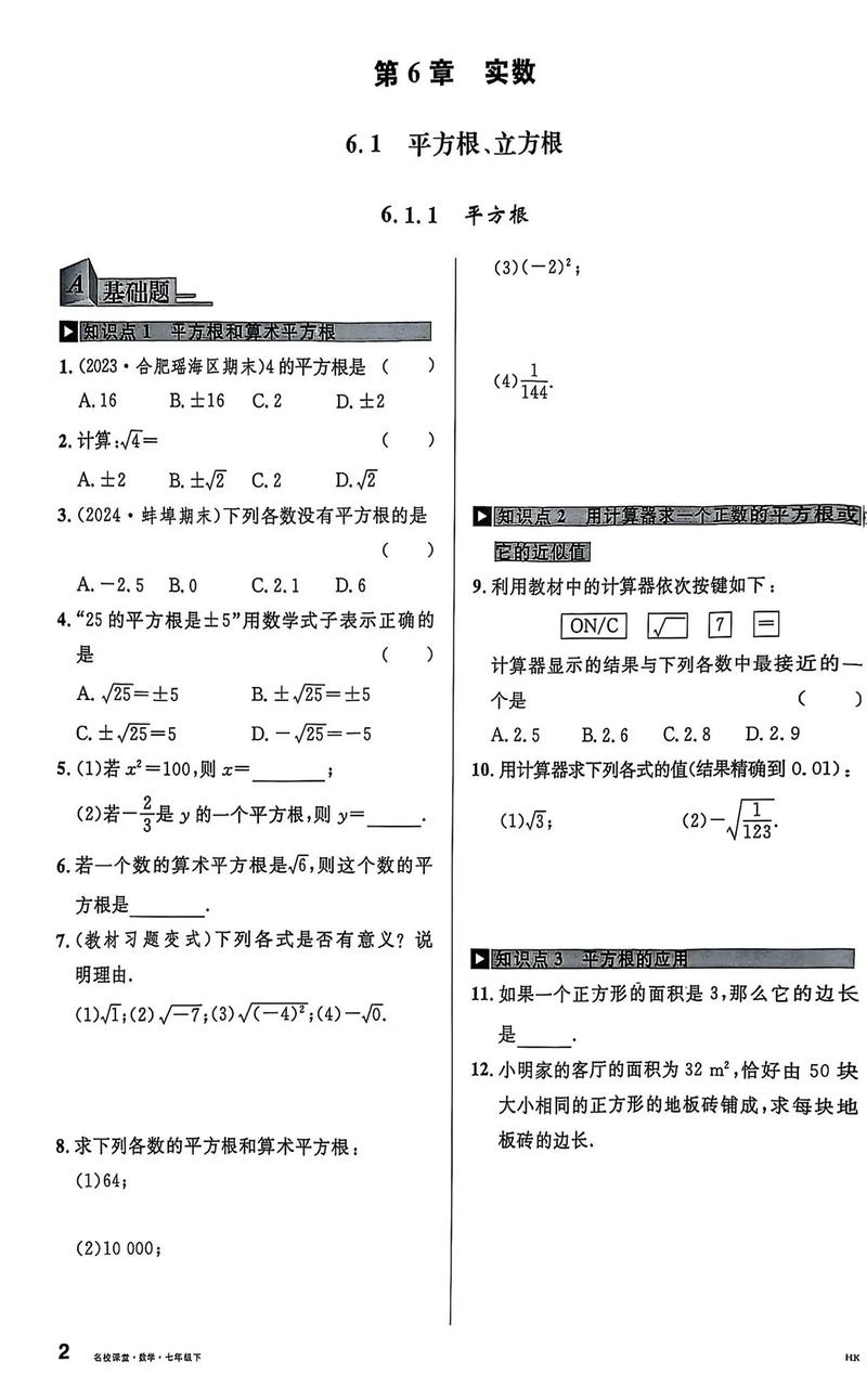 七年级下册数学课时练如何高效提分？