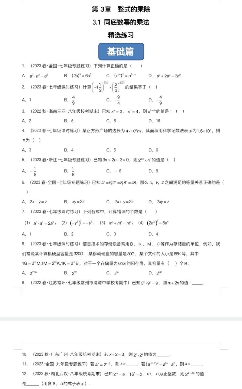 七年级下册数学课时练如何高效提分?