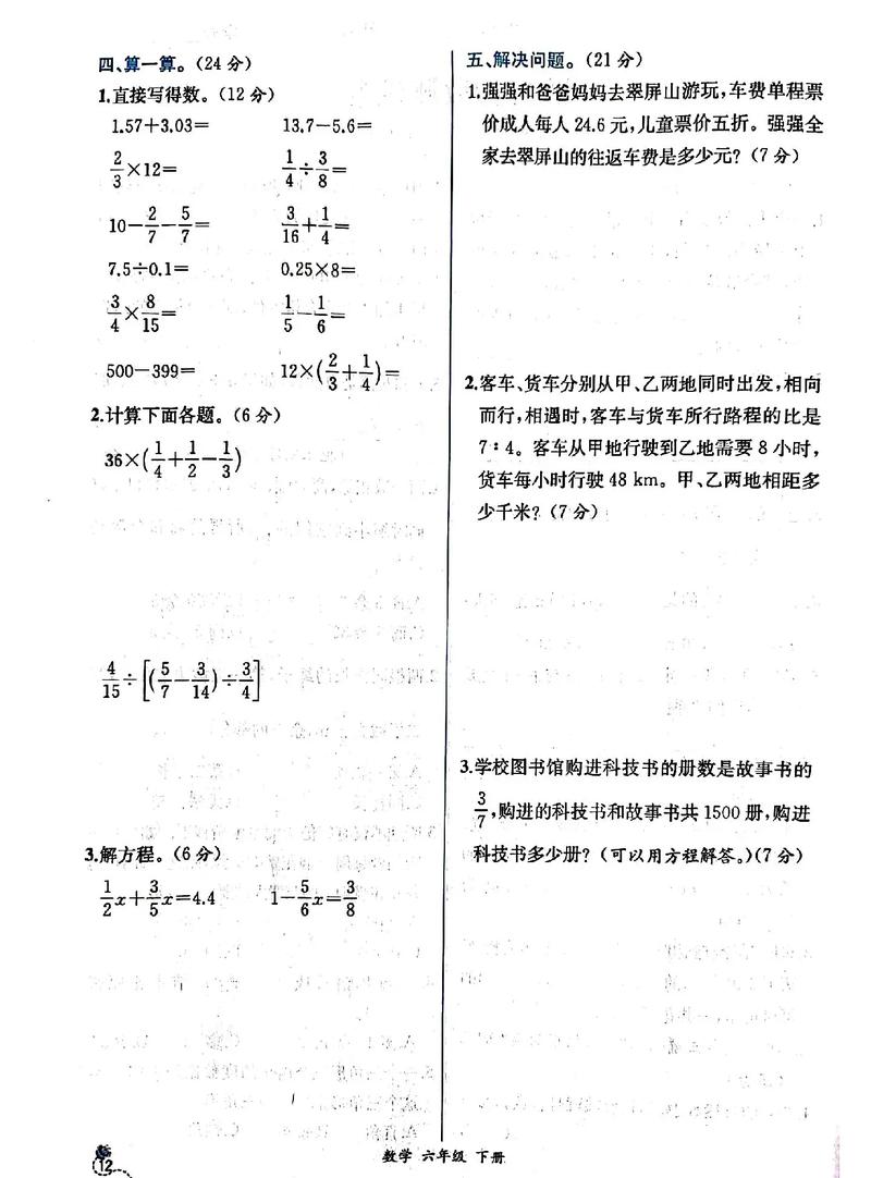 七年级下册数学课时练如何高效提分?