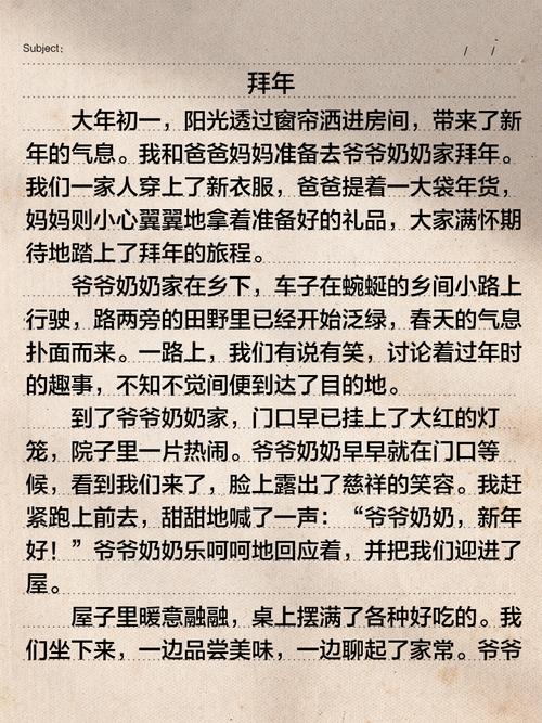 作文拜年600字，如何写出真情实感？