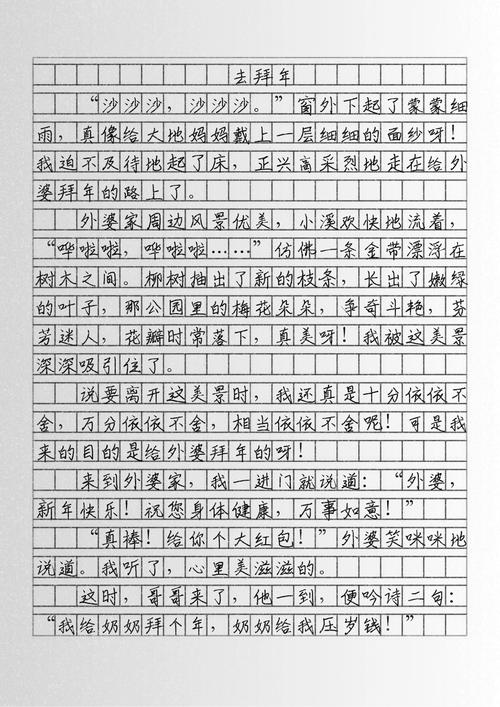 作文拜年600字，如何写出真情实感？