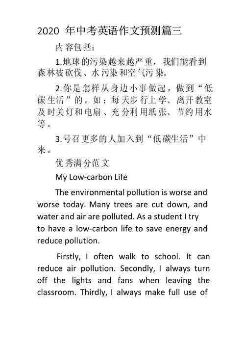 中考英语作文如何精准预测？