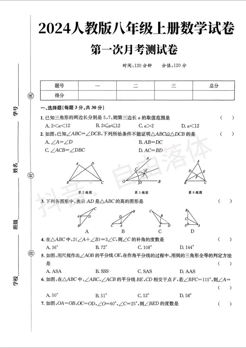 人教版七年级数学月考考什么？