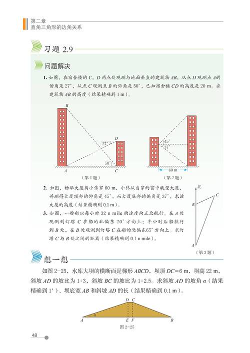 鲁教版九年级上册数学重点难点解析？
