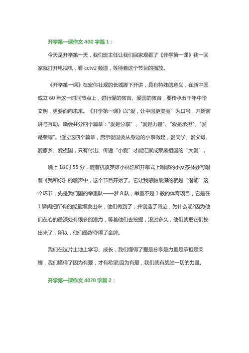 四年级开学第一课作文该写啥？