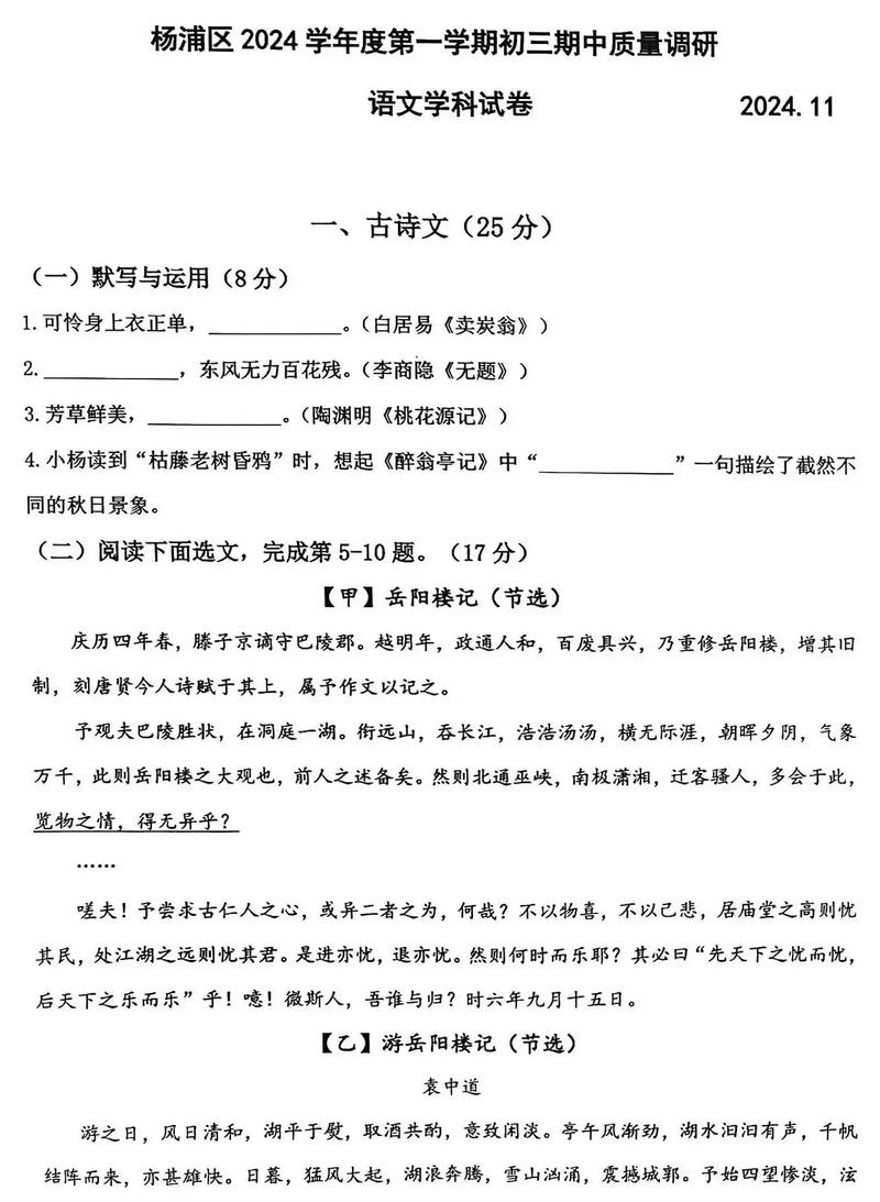 九年级上学期期中考试