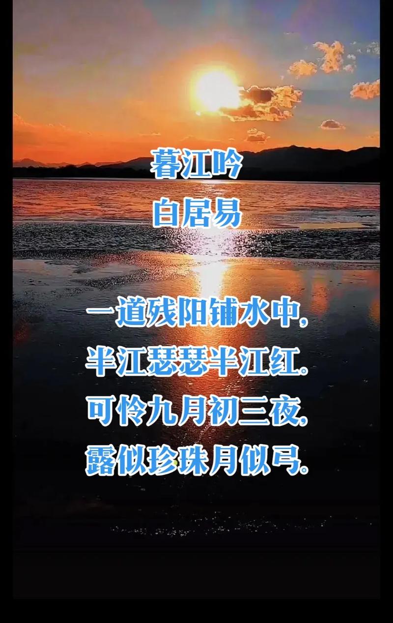 暮江吟为何被判定为秋天古诗？