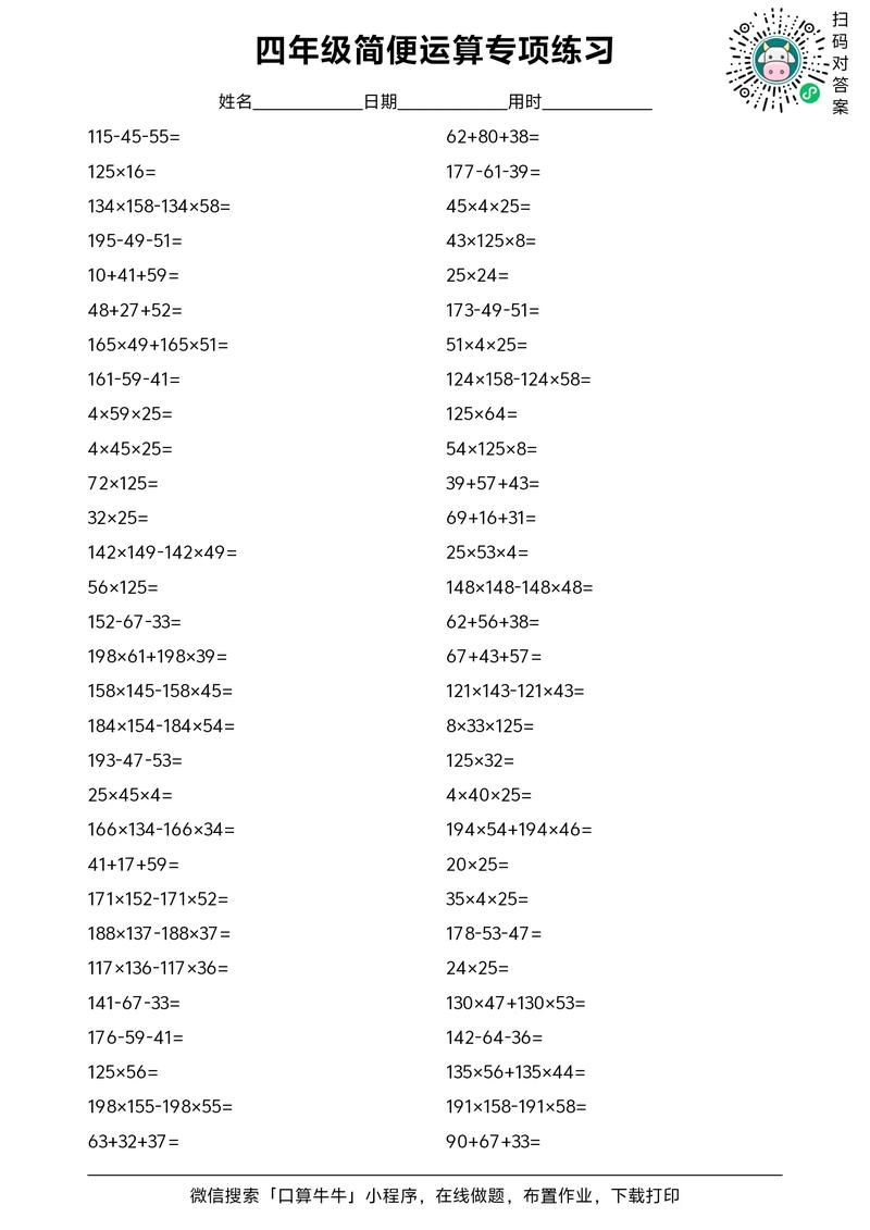 四年级数学简便运算题