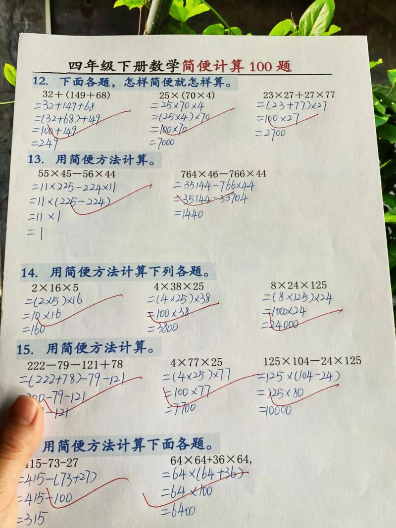 四年级数学简便运算题