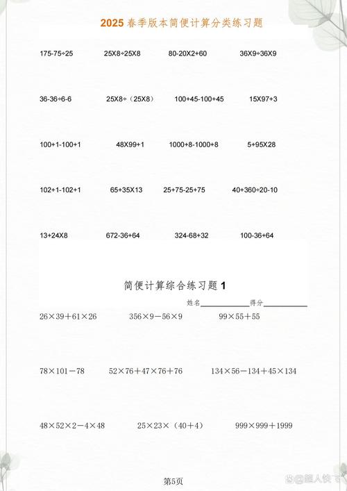 四年级数学简便运算题