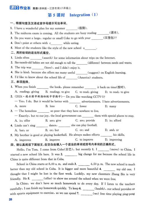 八年级上册英语课时练，如何高效提分？