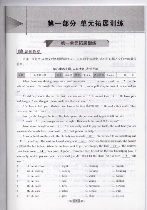 八年级上册英语课时练，如何高效提分？