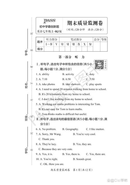 七年级英语上册测试卷重点难点有哪些？