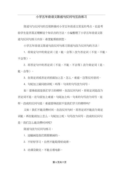 五年级陈述句改反问句怎么变？