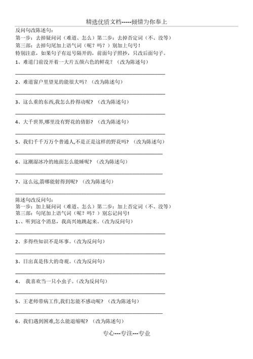 五年级陈述句改反问句怎么变？